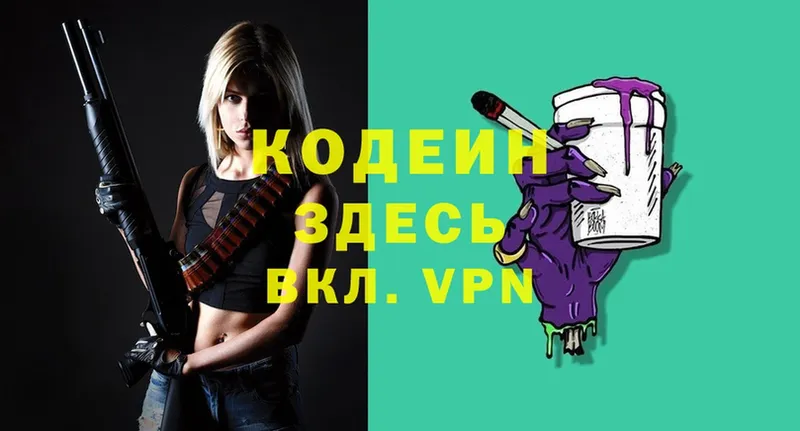 Codein Purple Drank Сарапул